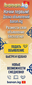 Продавайте свои вещи и услуги на banan.kg